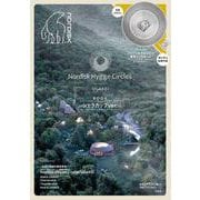 Nordisk Hygge Circles UGAKEI BOOK シェラカップver. [ムックその他]