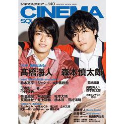 シネマスクエア vol.140 [ムックその他]