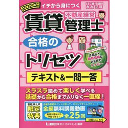 ヨドバシ.com - 賃貸不動産経営管理士合格のトリセツテキスト&一問一答