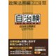 自治体法務検定公式テキスト 政策法務編―2023年度検定対応 [単行本]