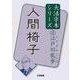 江戸川乱歩〈2〉人間椅子(大活字本シリーズ) [単行本]
