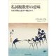 名詞複数形の意味―日仏対照言語学の観点から(関西学院大学研究叢書) [単行本]
