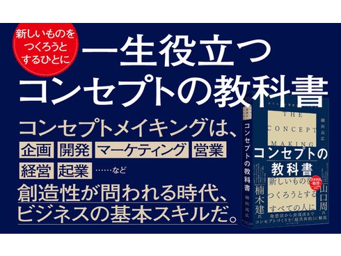 ヨドバシ.com - コンセプトの教科書―あたらしい価値のつくりかた