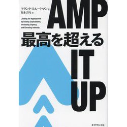 最高を超える [単行本]
