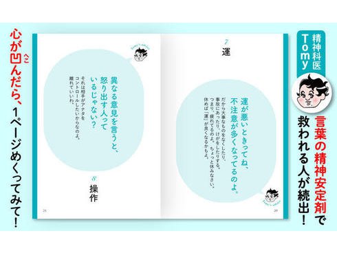 ヨドバシ.com - 精神科医Tomyが教える40代を後悔せず生きる言葉