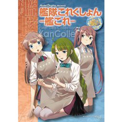 Model Graphix ARCHIVES 艦隊これくしょん-艦これ [単行本]