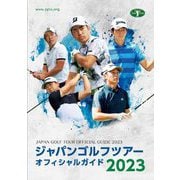 ジャパンゴルフツアー オフィシャルガイド〈2023〉 [単行本]