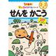 せんを　かこう(１分集中！ほめるドリル<8>) [単行本]