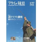 フライの雑誌 127（2023初夏号） [単行本]