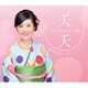 福本えみ／夭夭～福本えみ うたごころ～