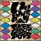 Appare!／いいかんじっ!/破天荒シンデレラ