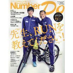 Sports Graphic Number Do 2023 vol.41 先生、RUNを教えてください！（Sports Graphic Number PLUS） [ムックその他]