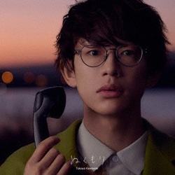 川崎鷹也／ぬくもり