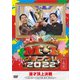 M-1グランプリ2022～新時代!漫才を塗り替えろ。～ [DVD]