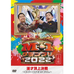 M-1グランプリ2022～新時代!漫才を塗り替えろ。～ [DVD]