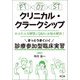 PT・OT・STクリニカル・クラークシップ―かんたんな解説とQ＆Aでお悩み解決！きっとうまくいく診療参加型臨床実習 [単行本]