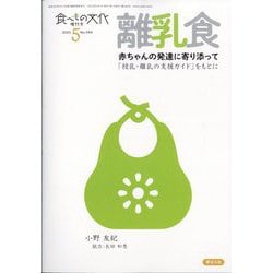 食べもの文化増刊 2023年 05月号 [雑誌]
