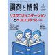 調剤と情報 2023年 04月号 [雑誌]