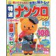 特選ナンクロプラザ 2023年 05月号 [雑誌]