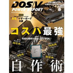 DOS/V POWER REPORT (ドス ブイ パワー レポート) 2023年 05月号 [雑誌]