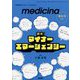 増刊 メディチーナ 2023年 04月号 [雑誌]