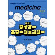 増刊 メディチーナ 2023年 04月号 [雑誌]
