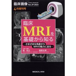 臨床画像増刊 2023年 04月号 [雑誌]