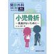 関節外科基礎と臨床増刊 2023年 04月号 [雑誌]
