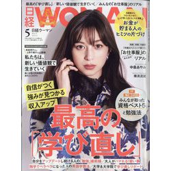 日経 WOMAN (ウーマン) 2023年 05月号 [雑誌]
