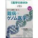 医学のあゆみ 2023年 4/1号 [雑誌]