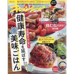 オレンジページ 2023年 5/2号 [雑誌]