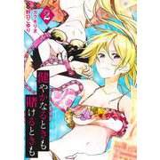 健やかなるときも賭けるときも 2(ヤングジャンプコミックス) [コミック]