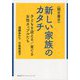 "聞き書き"新しい家族のカタチ―子どもを迎える/育てる女性カップルたち(寿郎社ブックレット〈5〉) [単行本]