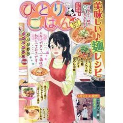 ひとりごはん　おうちでカレーうどん♪(ぐる漫) [コミック]