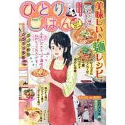 ひとりごはん　おうちでカレーうどん♪(ぐる漫) [コミック]