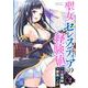 聖女セレスティアの経験値 2(ヤングジャンプコミックス) [コミック]