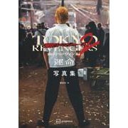 映画　東京リベンジャーズ2　血のハロウィン編　－運命－　写真集 [単行本]