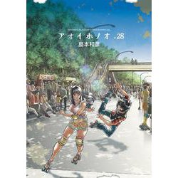 アオイホノオ<２８>(ゲッサン少年サンデーコミックス) [コミック]