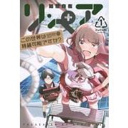 リ・ペア　この世界は持続可能ですか？（1）(モーニング　KC) [コミック]