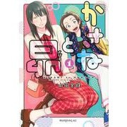 かさねと昴（1）(モーニング　KC) [コミック]