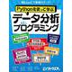 Pythonを使って学ぶ　データ分析プログラミング(日経BPパソコンベストムック) [ムックその他]