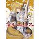 潰国のユリウス（3）(モーニング　KC) [コミック]