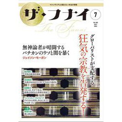 ザ・フナイ　vol.189 [単行本]