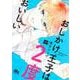 おしかけ王子は2度おいしい 3(マーガレットコミックス) [コミック]