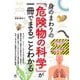 身のまわりの「危険物の科学」が一冊でまるごとわかる [単行本]