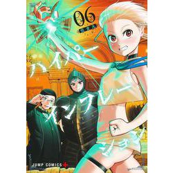 ハイパーインフレーション 6(ジャンプコミックス) [コミック]