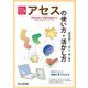 ダウンロード版 アセス(学級全体と児童生徒個人のアセスメントソフト)の使い方・活かし方―自分のパソコンで結果がすぐわかる 改訂第6版 [単行本]