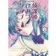 放課後ひみつクラブ 2(ジャンプコミックス) [コミック]