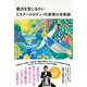 魔法を信じるかいミスターメロディ・杉真理の全軌跡 [単行本]