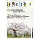 住民と自治　特集 会計年度任用職員制度ー雇用破壊と分断の渦中で<2023年4月号> [単行本]